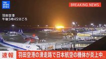 La collision impressionnante d'un avion de Japan Airlines avec un autre au Japon