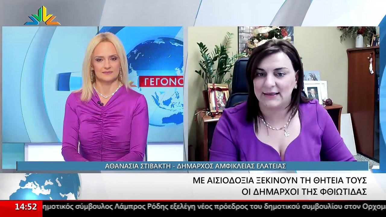 Η Δήμαρχος Αμφίκλειας- Ελάτειας, Αθανασία Στιβα...