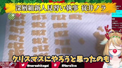 【深層組】来年のクリスマス計画が何故かS●Xになってしまう従井ノラ【切り抜き】