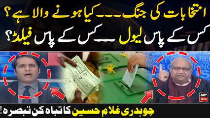 Elections 2024 | Level Playing Field For All...? | Chaudhary Ghulam Hussain  Analysis