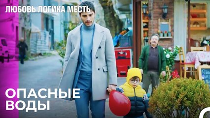 Озан Похищает Своего Ребенка - Любовь Логика Месть 72 Серия