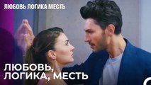 Остановит Ли Чагла Эту Любовь - Любовь Логика Месть