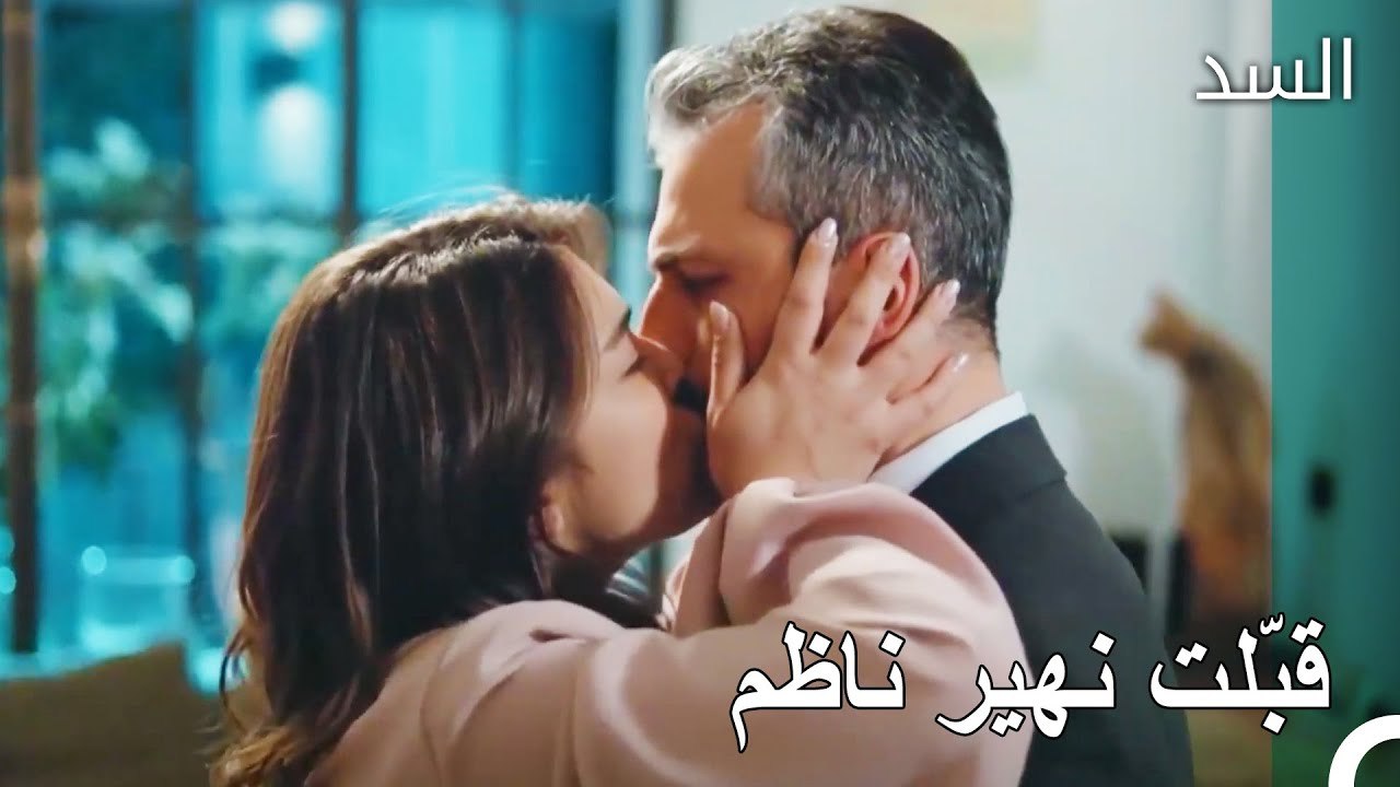 تذهب نهير إلى بيت ناظم - مسلسل السد الحلقة 64