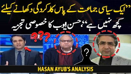 "Ek siyasi jamat ke pass karkardgi dikhane ke liye kuch nahi," Hasan Ayub's analysis