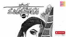 Zindagi Hum Tujhe Guzarein Gy _ By Rahat Jabeen _ Episode 2 _ Urdu Novels _ Audio Novels