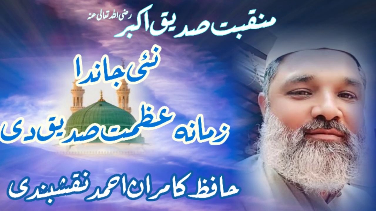 Nai janda zamana azmat siddique di