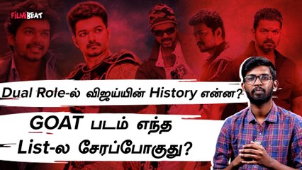 Dual Roleல் தொடர்ந்து நடிக்கும் Vijay | GOAT