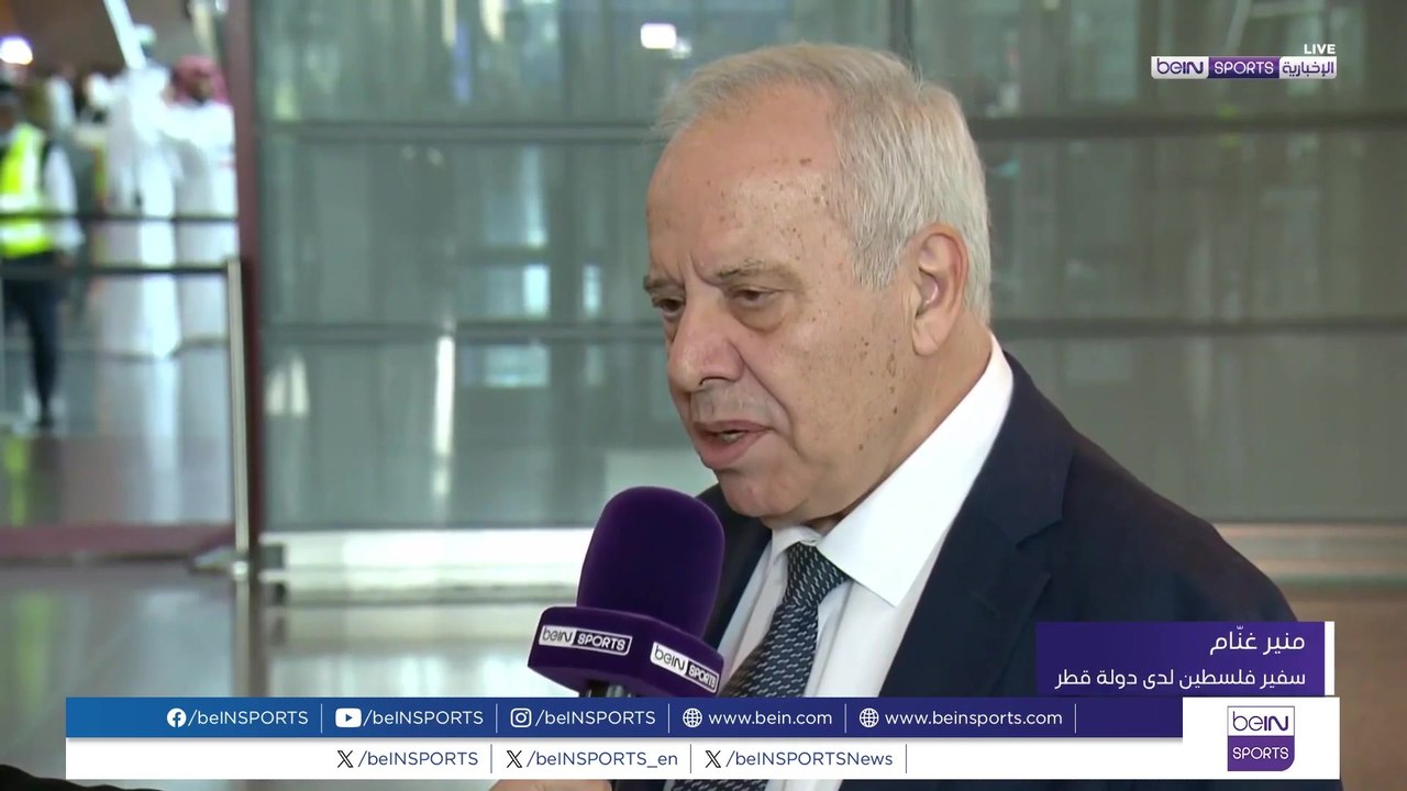 سفير فلسطين يُشيد بقدرة قطر على استضافة الأحداث...