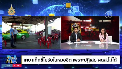 แดนเถื่อน... | ข่าวข้นคนข่าว | 2 ม.ค. 67 | PART 3