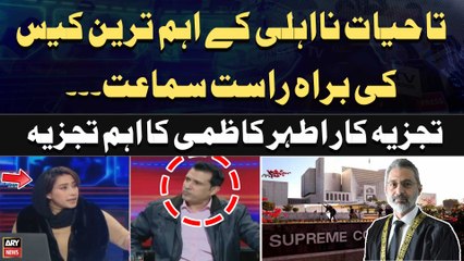 Ather Kazmi's analysis on SC hearing on lifetime disqualification