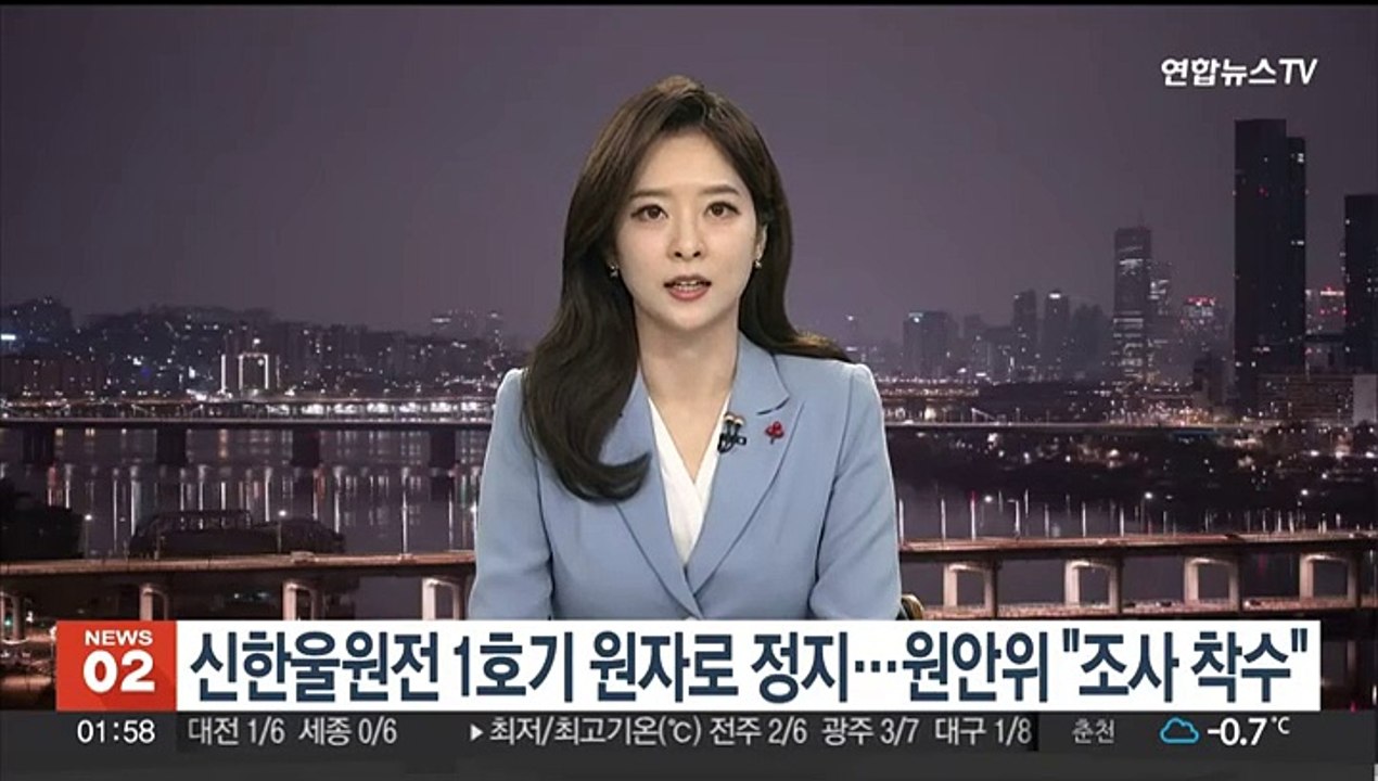 신한울원전 1호기 원자로 정지…원안위 "조사 착수"