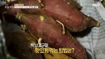 [HOT] Can I eat sprouted potatoes and sweet potatoes?,생방송 오늘 아침 240103