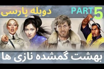 تریلر گیم پلی دوبله فارسی جدید ادونچر ، معما ، راز آلود  ✌️