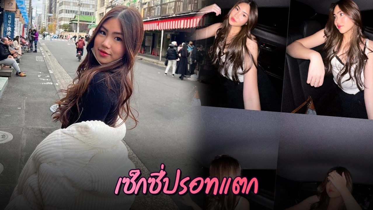 น้องธาช่า ลูกสาวของนักแสดงซุปตาร์ กิ๊ก สุวัจนี ออร่าความสวยพุ่งมาก