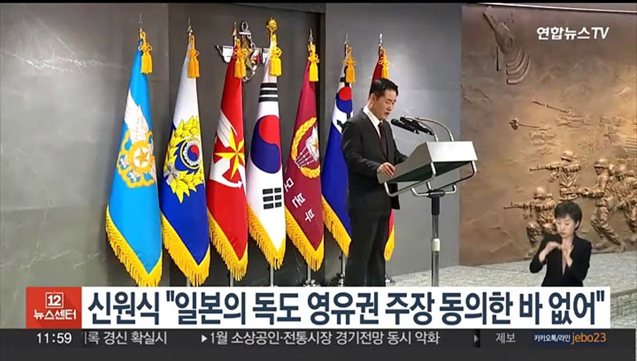 신원식 "일본의 독도 영유권 주장 동의한 바 없어"