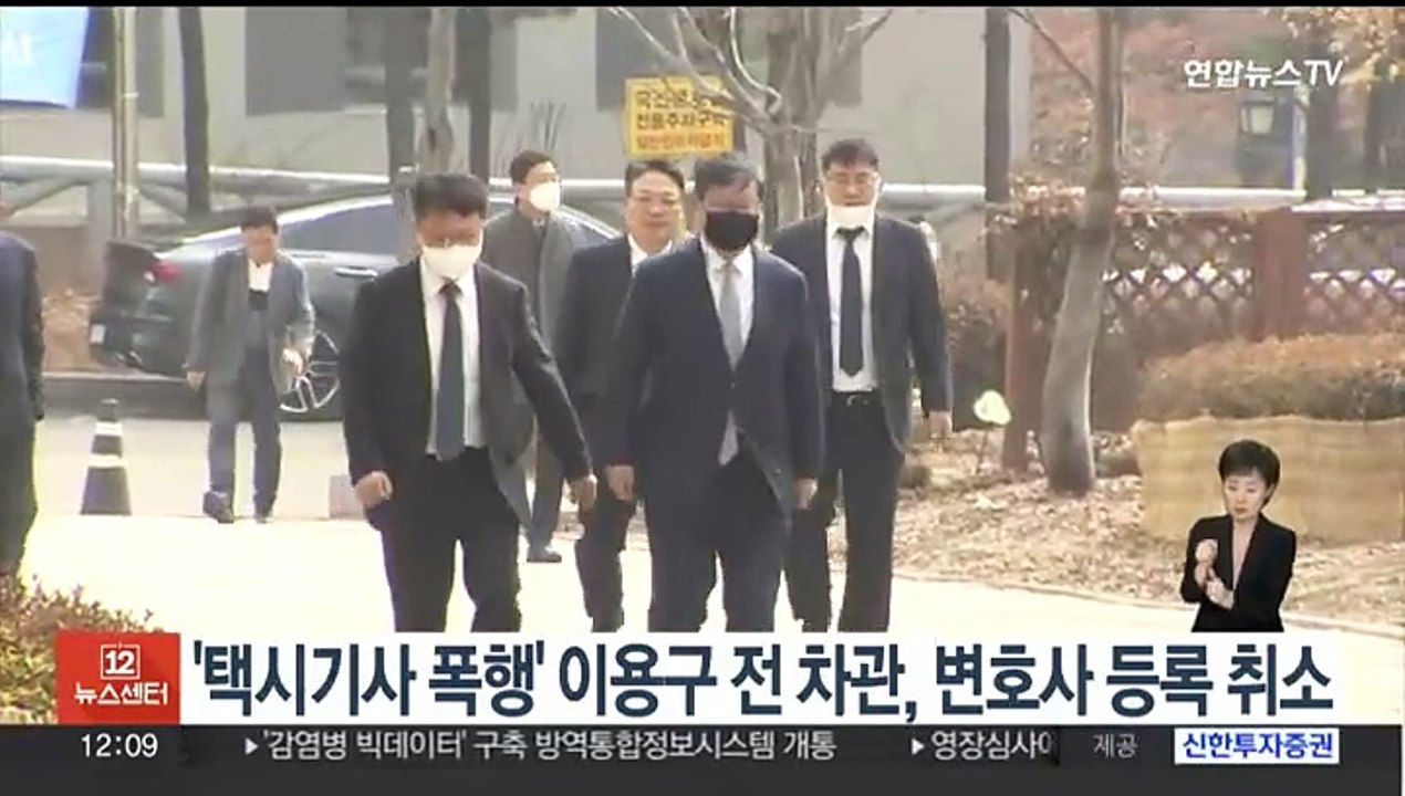 '택시기사 폭행' 이용구 전 차관, 변호사 등록 취소
