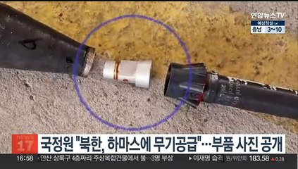 국정원 "북한, 하마스에 무기공급"…'부품' 사진 공개