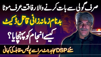 Don Of Punjab Rafaqat Mota Life Story - Sirf Goli Se Baat Karne Wala Dakait Kaise Anjaam Ko Pahuncha