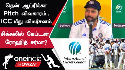 South Africa Pitch பற்றி விமர்சனம்.. Rohit Sharma மீது ICC நடவடிக்கை எடுக்க வாய்ப்பு ?