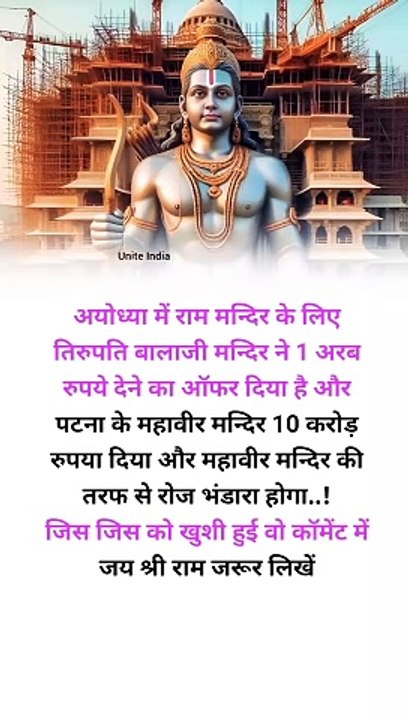 जय श्री राम  (2) #shorts #trending