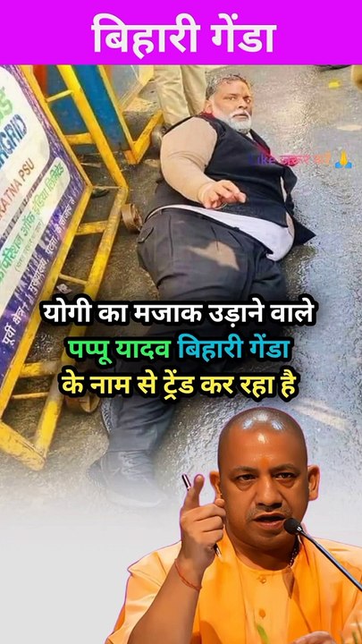 योगी के साथ हैं तो Like करें  #youtubevideoclip #pmmodi #viral #shortvideo#yogiadityanath