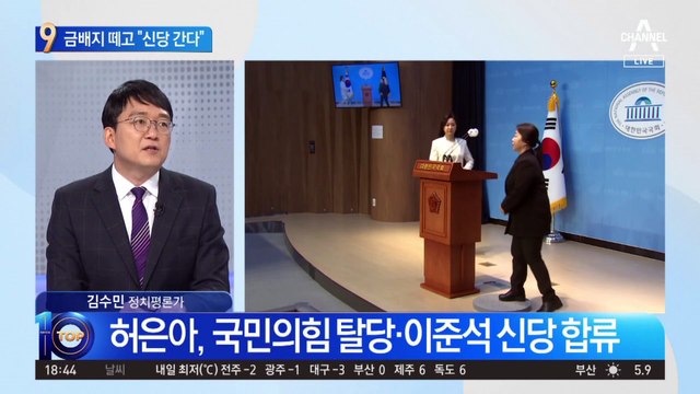 허은아, 국민의힘 탈당…이준석 신당 합류