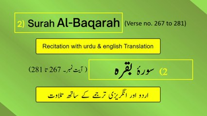 Full Surah Al-Baqarah (chapter 2 : verse 267-281) recitation in Arabic with English and Urdu translations