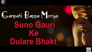 सुनो गौरी के दुलारे भक्त - गणपति गीत | Suno Gauri Ke Dulare Bhakt - Ganpati Song | TULA MUSIC