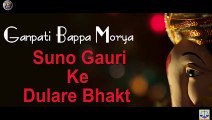 सुनो गौरी के दुलारे भक्त - गणपति गीत | Suno Gauri Ke Dulare Bhakt - Ganpati Song | TULA MUSIC
