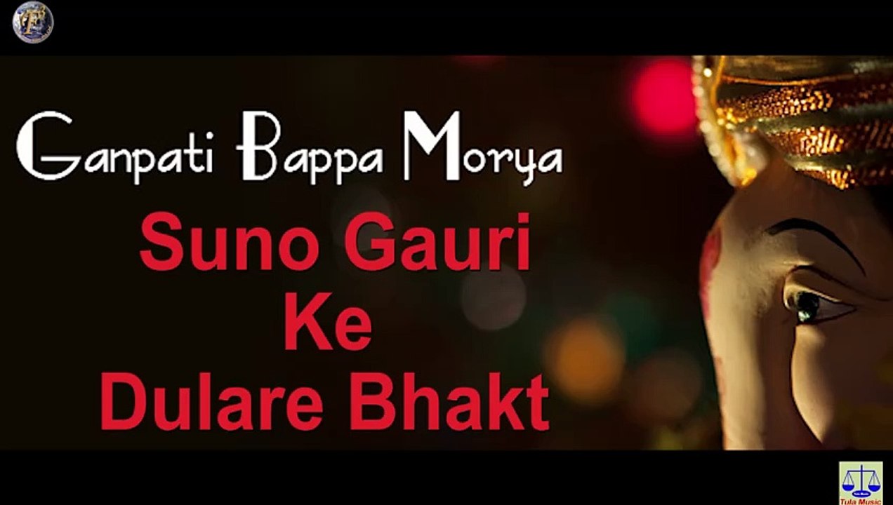 सुनो गौरी के दुलारे भक्त - गणपति गीत | Suno Gauri Ke Dulare Bhakt - Ganpati Song | TULA MUSIC