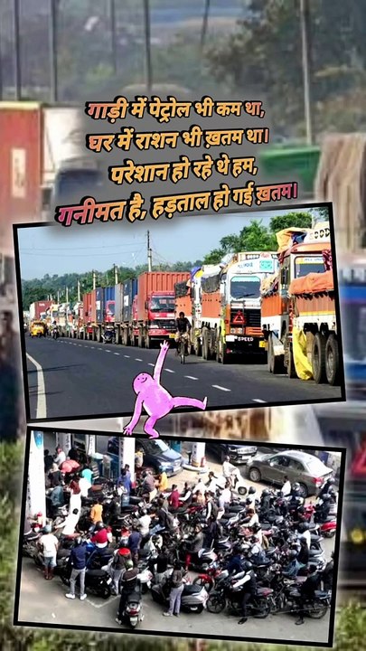 हड़ताल खत्म ☺️  #TransportStrike #strike #Hadtaal #reelsindia #shortsfeed #trendingnews #latestnewsinhindi #viralnews