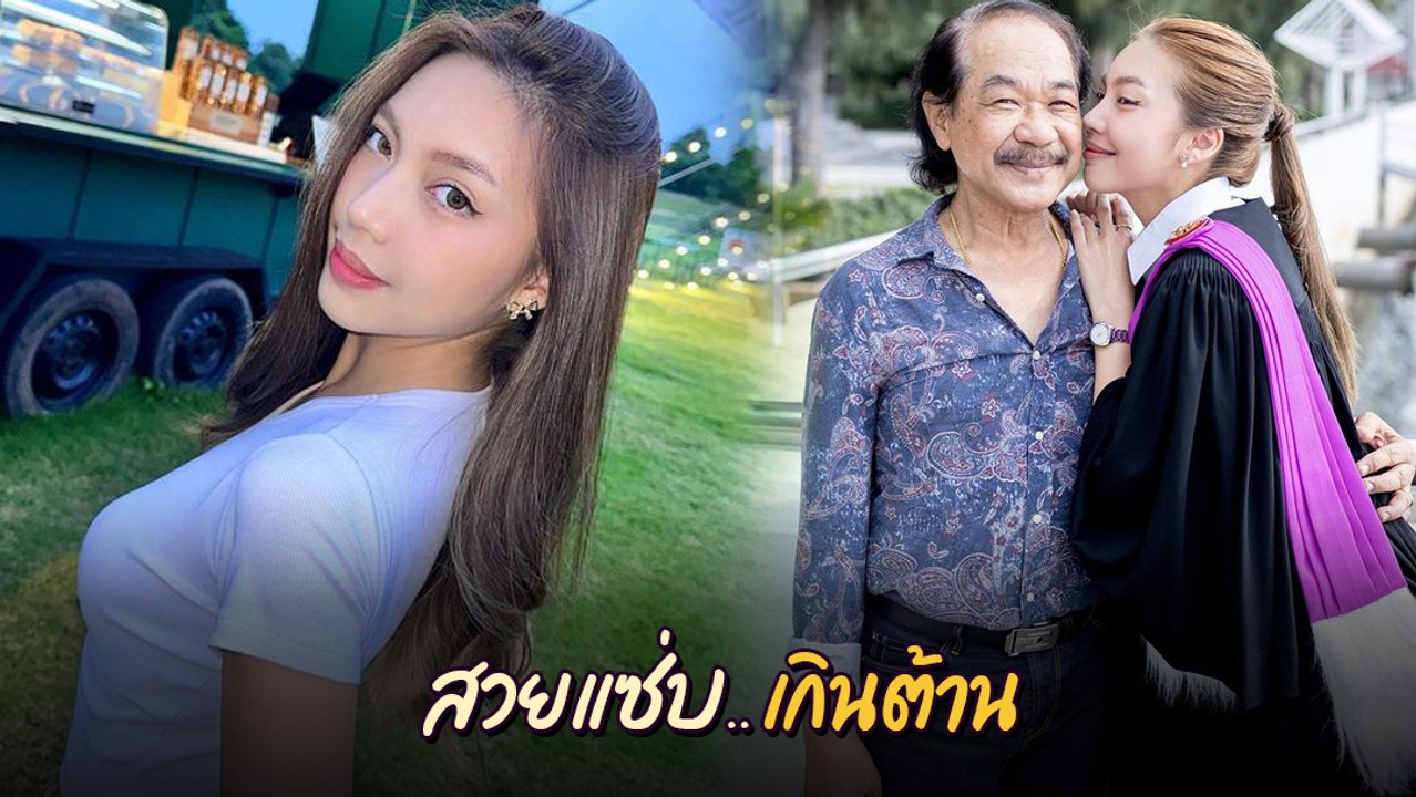 เพลง ปาณิสรา ยิ่งโตยิ่งสวย ลูกสาวคนโต อ๊อด คารา...