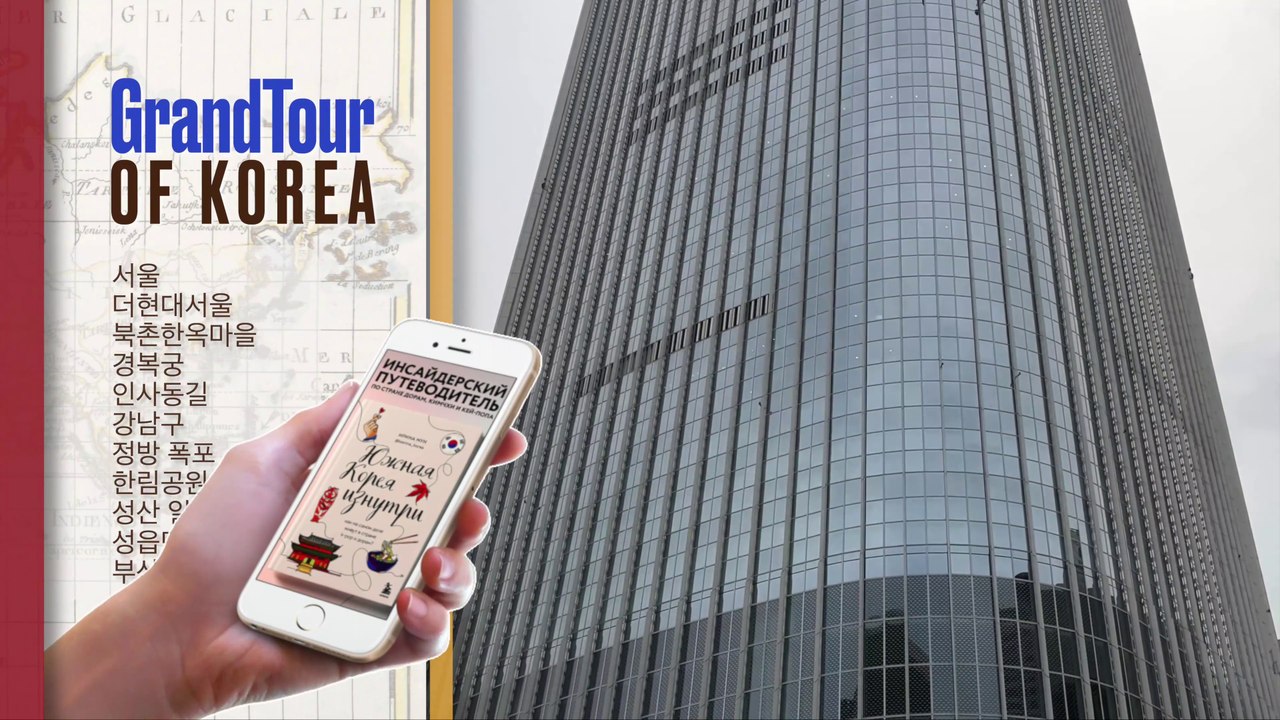 Seoul 4. Башня 'Lotte World Tower' в Сеуле