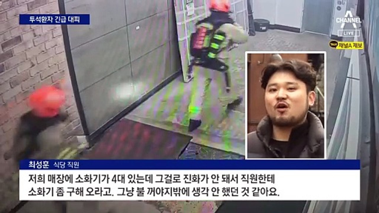 병원 아래층서 화재…투석하다 긴급대피