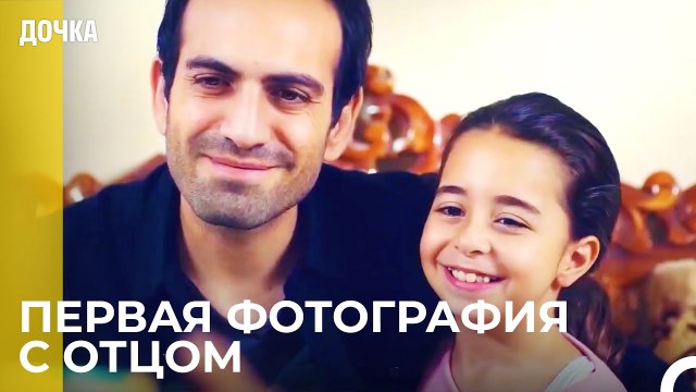 Большая Семья Из Двух Человек - Дочка