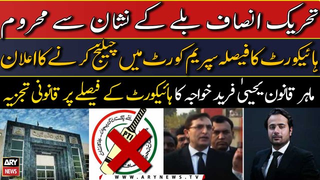 PHC withdraws PTI's election symbol | Law Expert Yahya Farid Khwaja's analysis