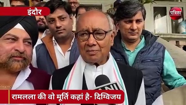 आखिर कहां है रामलला की वो मूर्ति, दूसरी मूर्ति की जरुरत क्यों- दिग्विजय