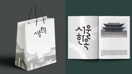 [서울] 서울시 '서울 한옥' 브랜드 개발..."한옥 주거 문화 홍보" / YTN