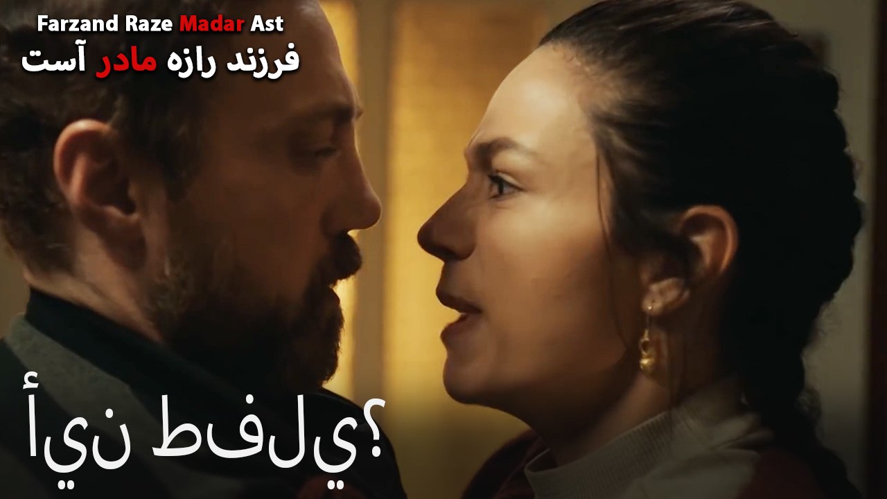 أين طفلي؟