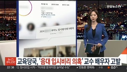 [포인트 뉴스] 미성년 제자와 성관계·성착취물 요구…20대 체육교사 송치 外