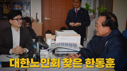 [나이트포커스] 대한노인회 찾은 한동훈 / YTN