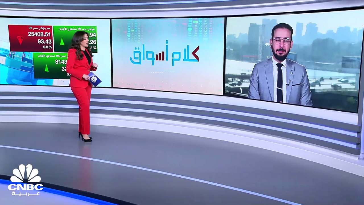 "EGX30" يسجل أول خسائر بعد 4 جلسات متتالية من ا...
