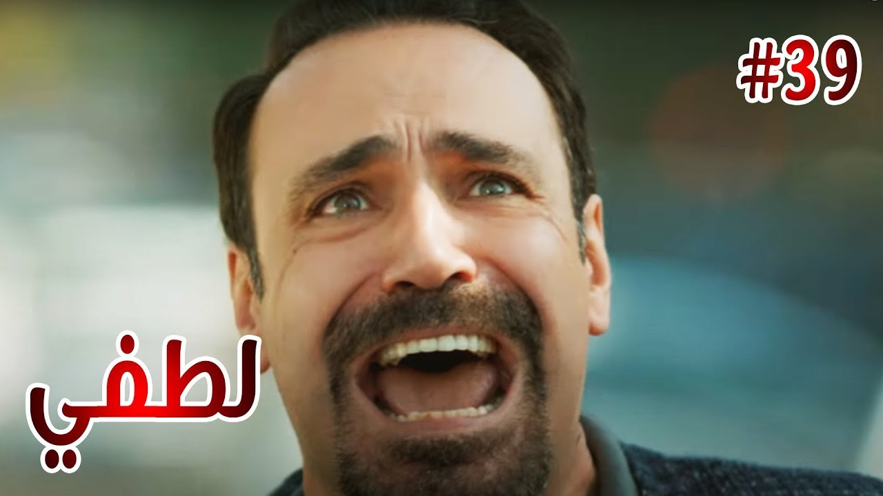لطفي #39