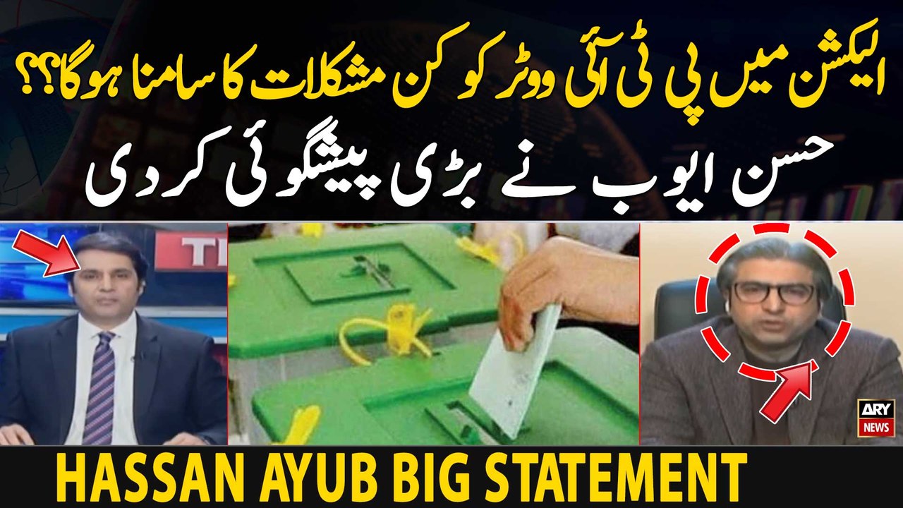 Elections 2024 Main PTI Voter ko Kin Mushkilat Ka Samna Hoga?  Hassan Ayub Big Statement