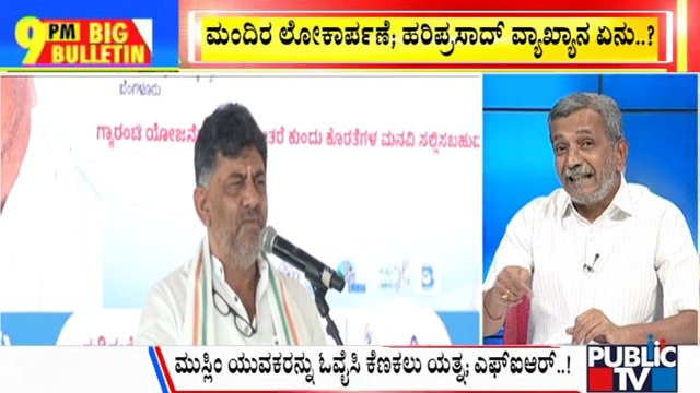 Big Bulletin | DK Shivakumar Says Anna Bhagya Rice Is Used For Mantrakshate | HR Ranganath | Jan 03