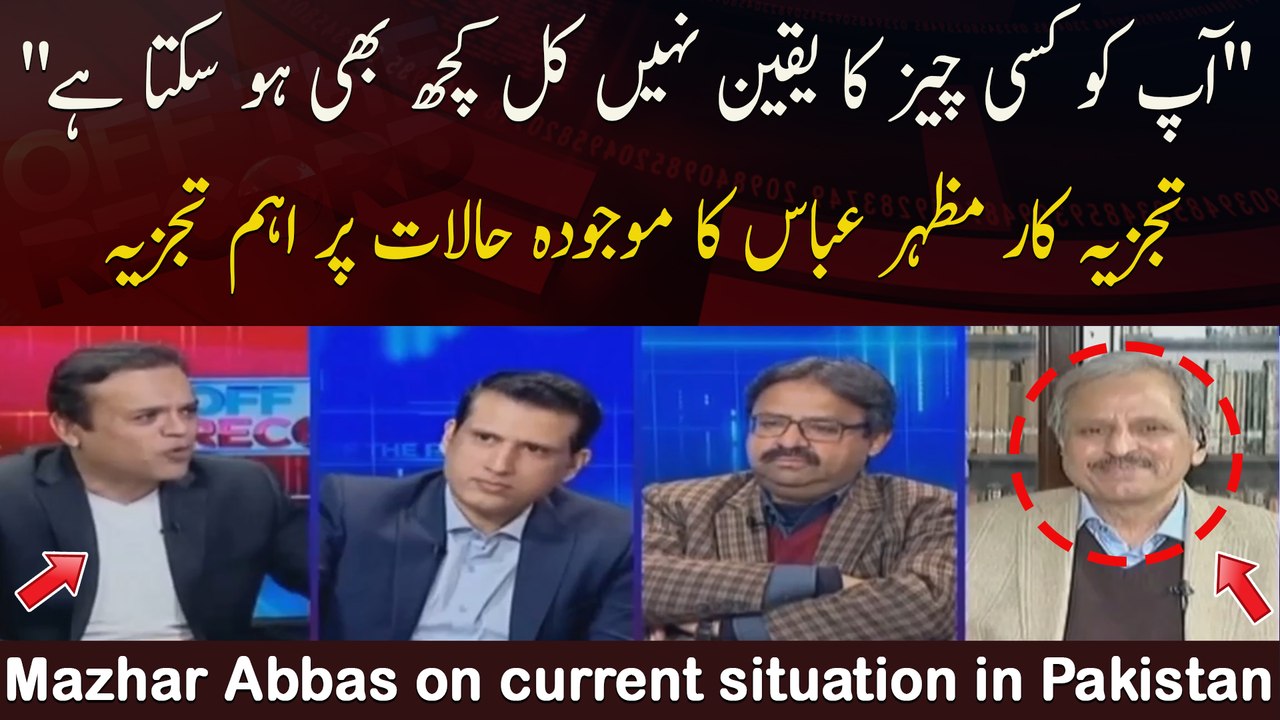 "Aap Ko Kisi Cheez Ka Yaqeen Nahi Kal Kuch Bhi Ho Sakta Hai," Mazhar Abbas