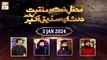Mehfil e Naat o Manqabat - Dar e Shan e Siddique e Akbar RA - 3 Jan 2024 - ARY Qtv