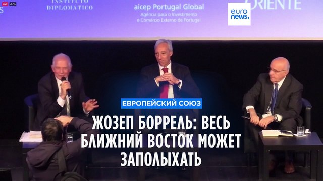 Жозеп Боррель высказался о войнах в Газе и Украине