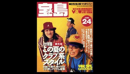 電気グルーヴ   La富士山