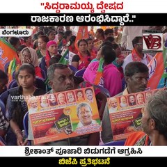 "ಕಾಂಗ್ರೆಸ್‌ ಕೀಳು ಮಟ್ಟದ ರಾಜಕೀಯ ಮಾಡುತ್ತಿದೆ" | BJP Protest | Bengaluru